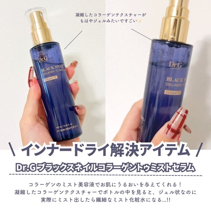 ドクタージー ブラックスネイル コラーゲンミスト/Dr.G/ミスト状化粧水を使ったクチコミ（2枚目）
