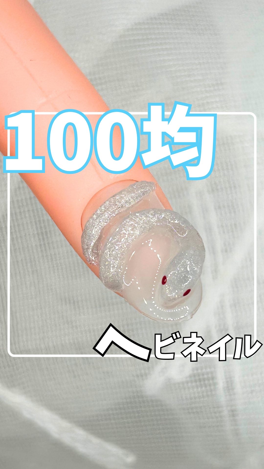 クリアクレイジェル/セリア/ジェルネイルを使ったクチコミ（1枚目）