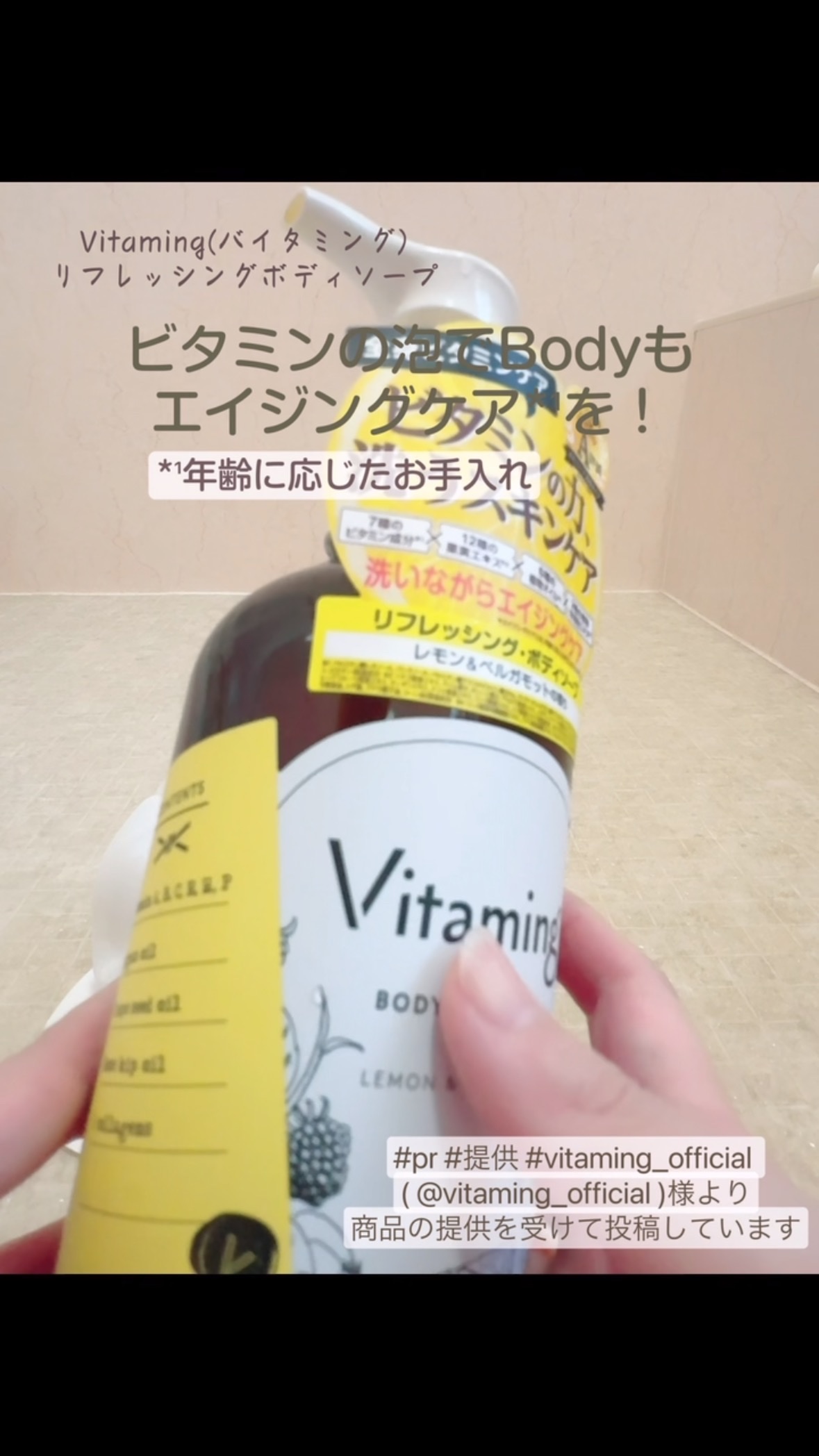 リフレッシングボディソープ(レモン＆ベルガモットの香り)/Vitaming/ボディソープを使ったクチコミ（1枚目）