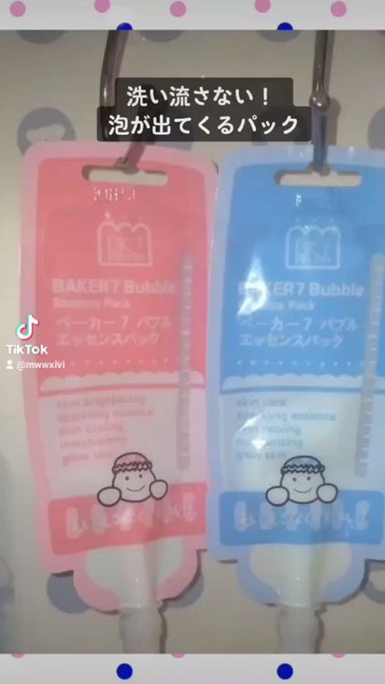 マジックバブルエッセンスパックMINI/BAKER7/シートマスク・パックを使ったクチコミ(1枚目)