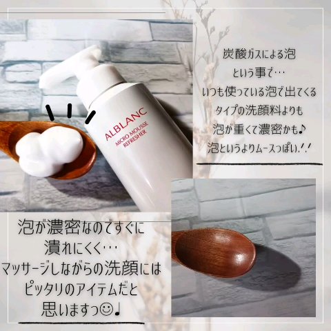 マイクロムース リフレッシャー/ALBLANC/泡洗顔を使ったクチコミ（3枚目）
