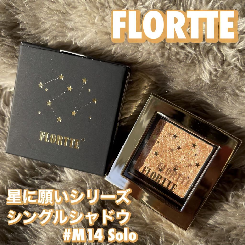 フロレット星に願いシリーズ シングルアイシャドウ/FLORTTE/単色アイシャドウを使ったクチコミ（1枚目）