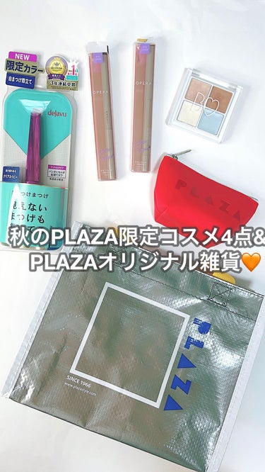  - 秋のPLAZA限定コスメ4点
秋におすすめ