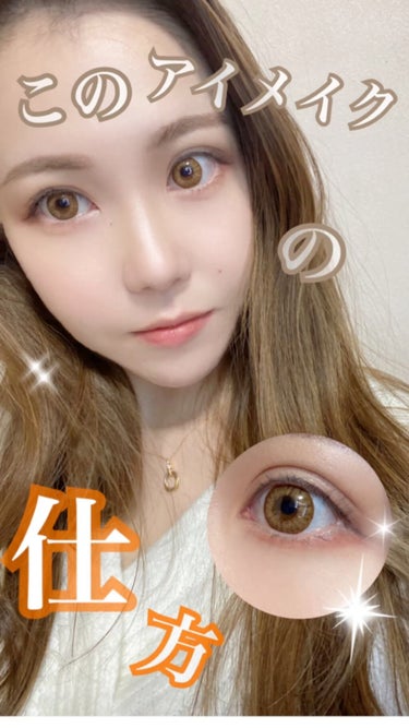 OLENS シャンデリア3コンブラウンのクチコミ「底見えパレットのアイメイク方法♡
カラコンはポップレンズです👁💓

：
：#ETUDE #ハー.....」（1枚目）