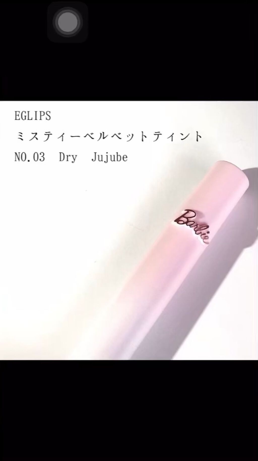 ミスティーベルベットティント/EGLIPS/リップティントを使ったクチコミ（1枚目）