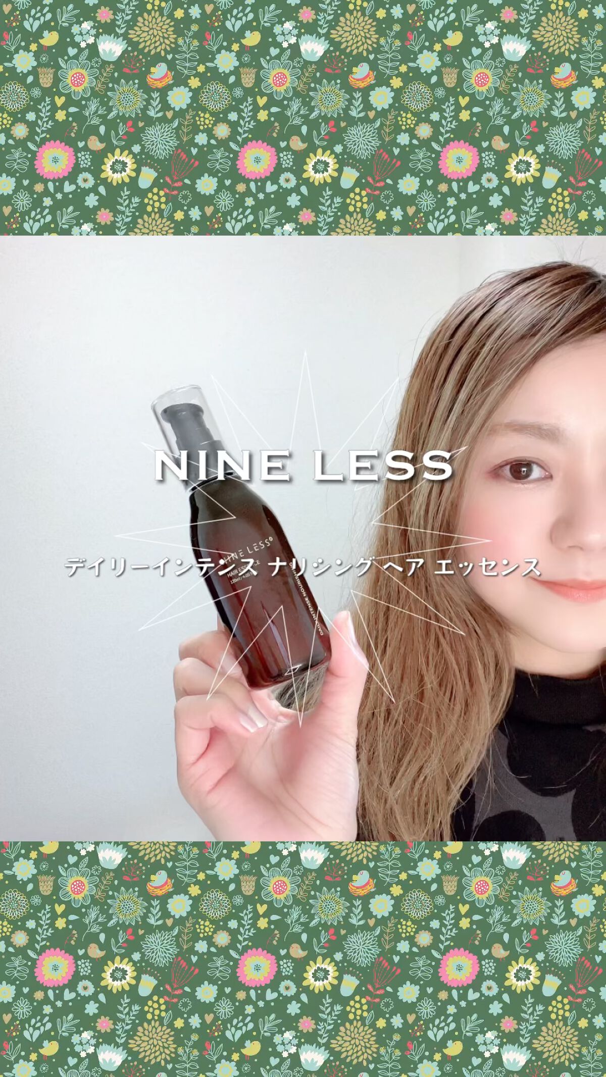 Daily Intense Nourishing Hair Essence/NINELESS/ヘアオイルを使ったクチコミ（1枚目）