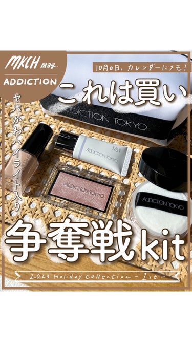 トップ ADDICTIONホリデーアディクションベースメイクアップ