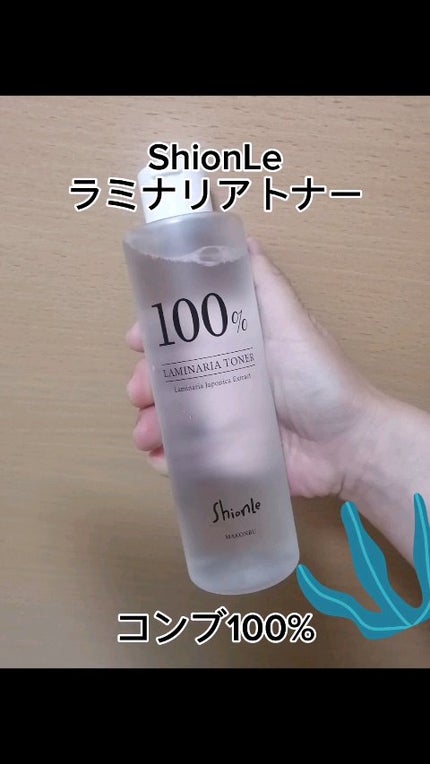 ラミナリアトナー/ShionLe/化粧水の人気ショート動画