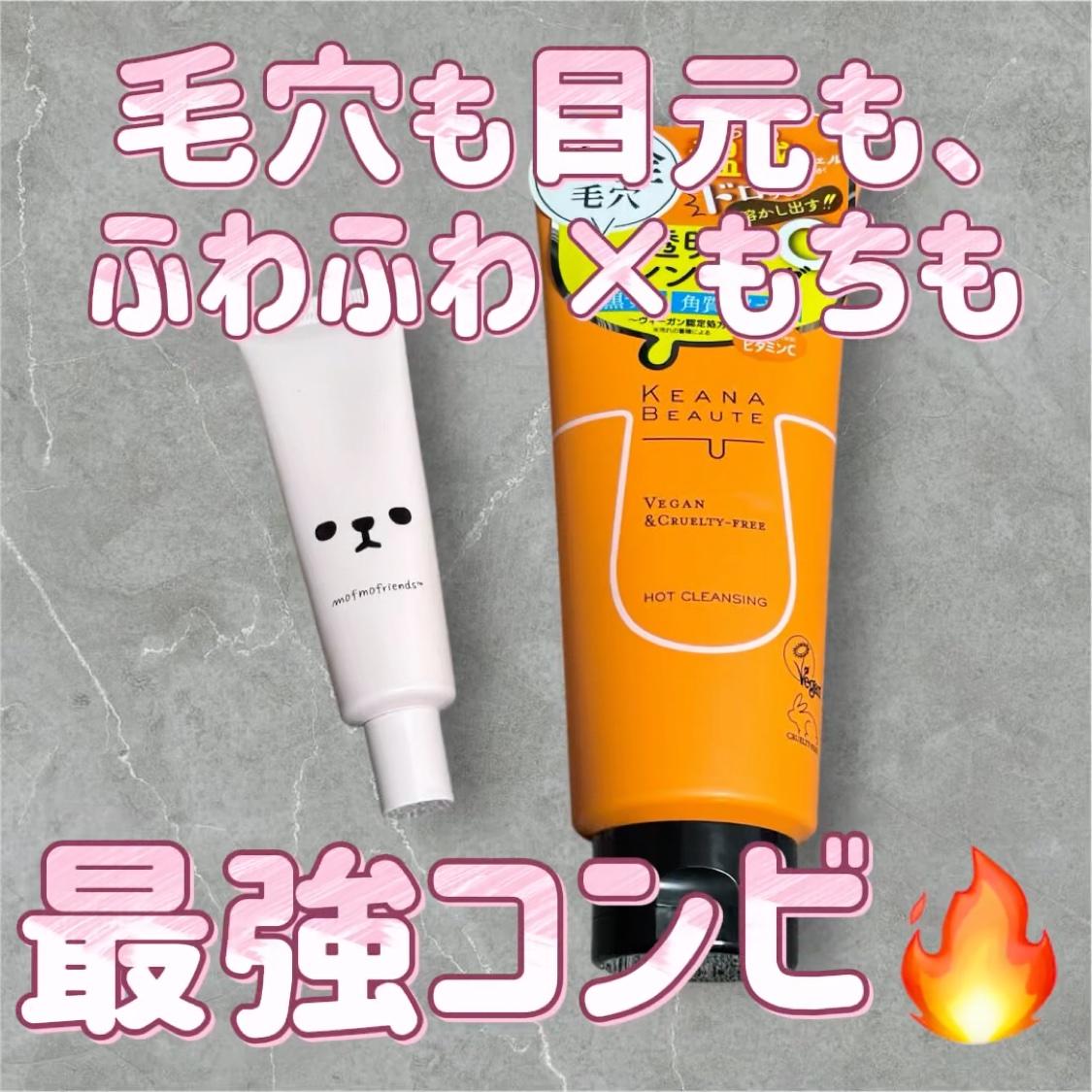 あつめの毛穴ホットクレンジング/ケアナボーテ/クレンジングジェルを使ったクチコミ（1枚目）