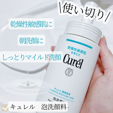 潤浸保湿 泡洗顔料/キュレル/泡洗顔の人気ショート動画