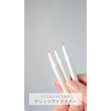 HOLIKA HOLIKA グリッツアイライナーのクチコミ「HOLIKA HOLIKA
グリッツアイライナー


動画の方がラメ感伝わるのでぜひ見てみてく.....」（1枚目）