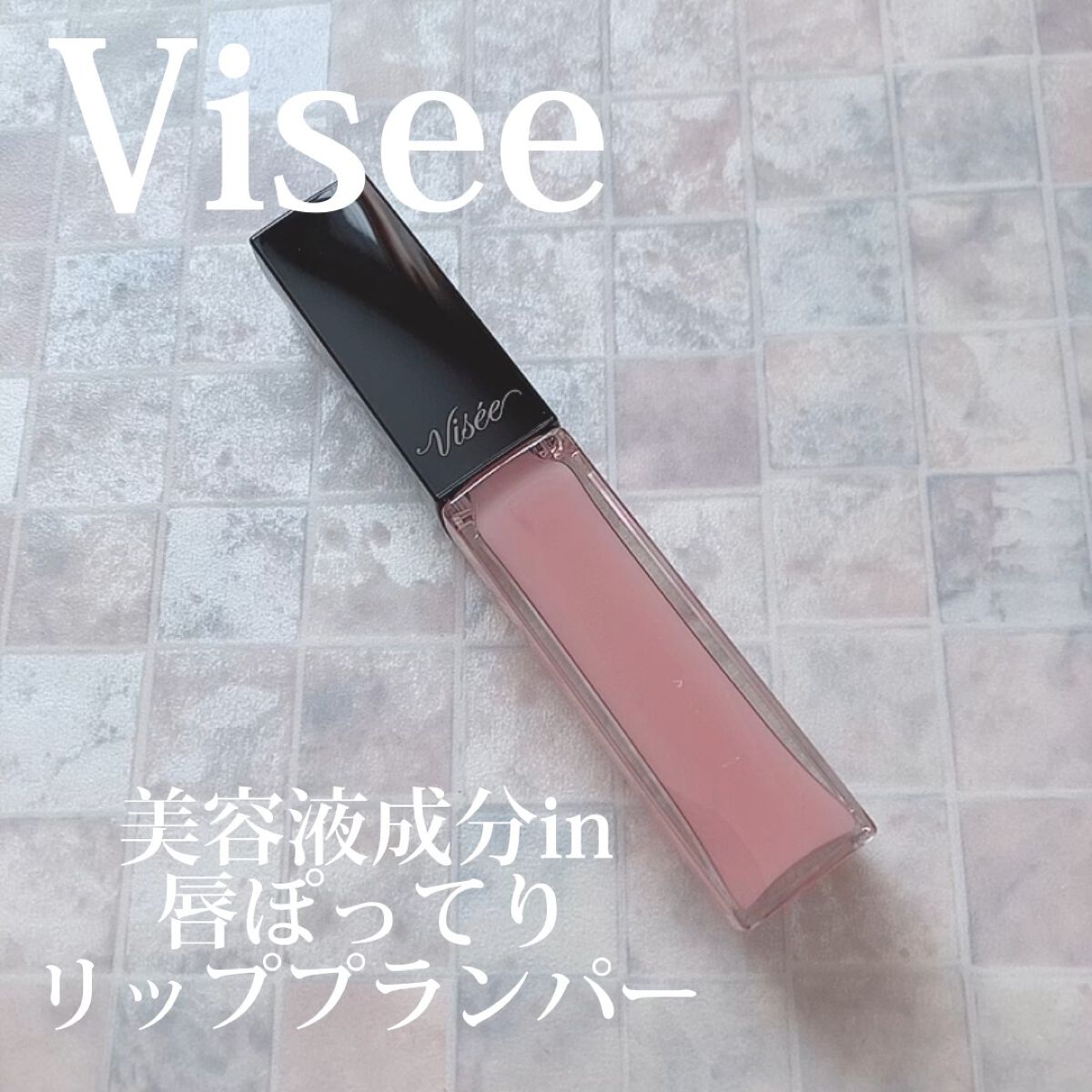 Viséeのエッセンス リッププランパーがマキシマイザーに似てると聞いて！

なるほど確かに似てる〜☺️✨

むしろチップの塗りやすさはヴィセの方がいいかも。

ピリピリ感が強い方が好きな方はマキシマイザーかな。