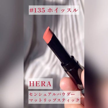 センシュアルパウダーマットリップスティック/HERA/口紅を使ったクチコミ（4枚目）