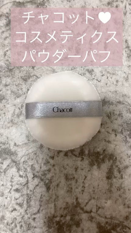 パウダーパフ(2ヶ入)/チャコット・コスメティクス/パフ・スポンジの人気ショート動画