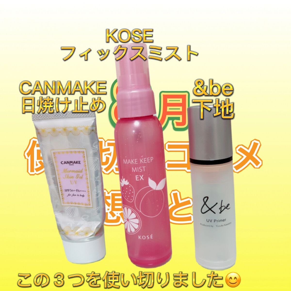 マーメイドスキンジェルUV/キャンメイク/日焼け止めジェルを使ったクチコミ（1枚目）