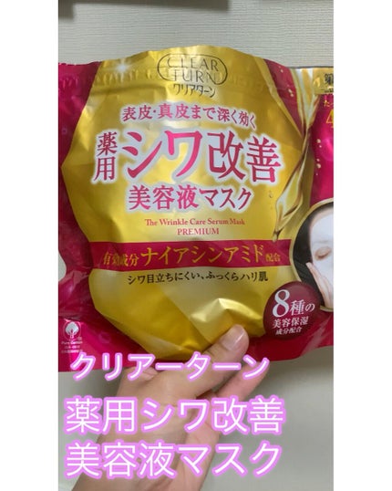 薬用 シワ改善 美容液マスク/クリアターン/シートマスク・パックの人気ショート動画
