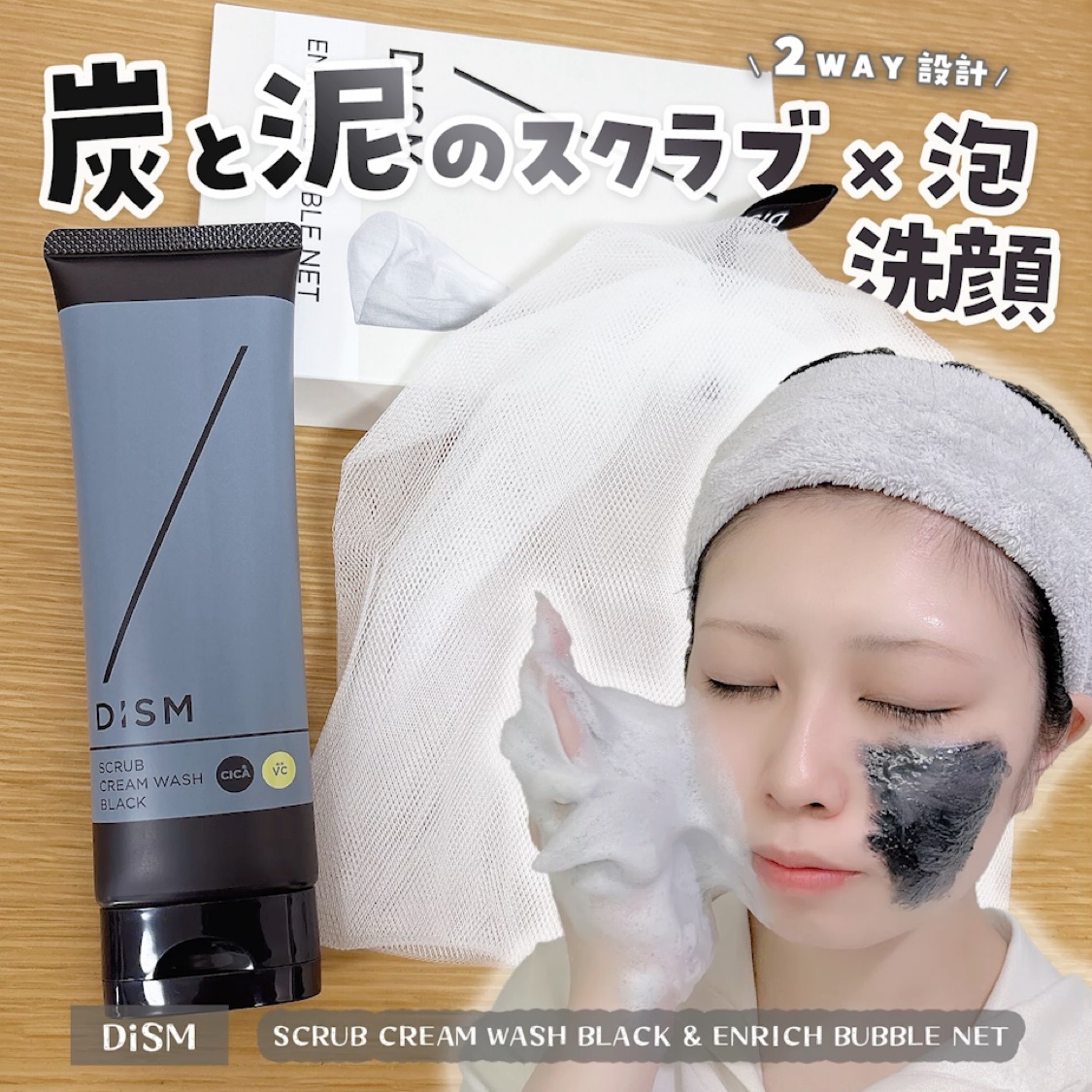 ディズム　エンリッチ　バブルネット/DISM/その他スキンケアグッズを使ったクチコミ（1枚目）