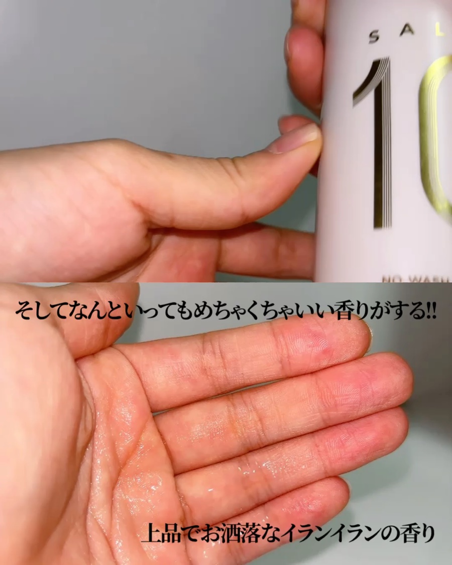 試してみた】ミジャンセン サロン10 ミストトリートメント miseenscene