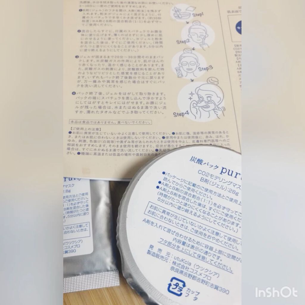 炭酸パック プルリ/ウツクシア/洗い流すパック・マスクを使ったクチコミ（1枚目）