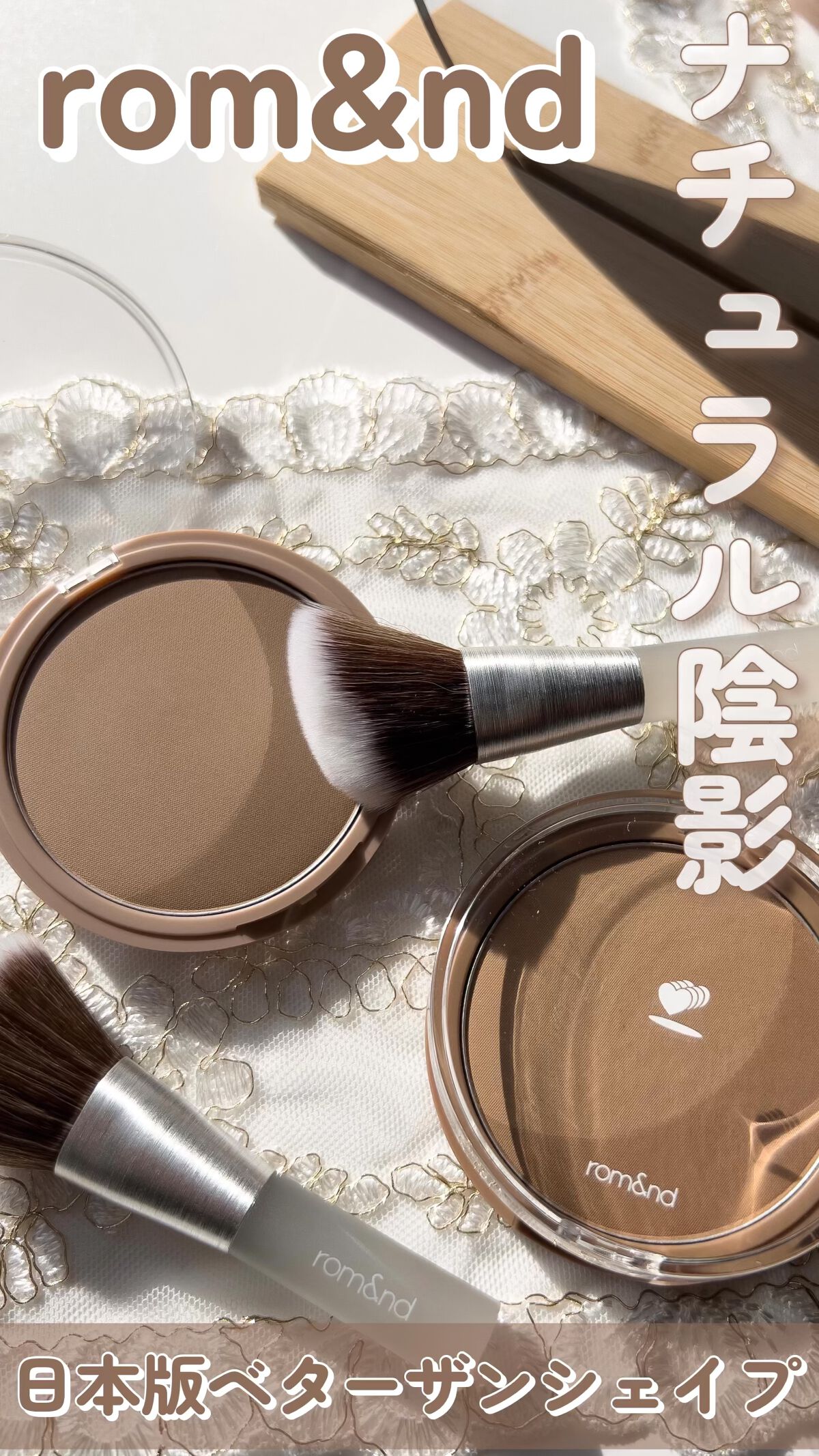 ベターザンシェイプ/rom&nd/シェーディングの動画クチコミ1つ目