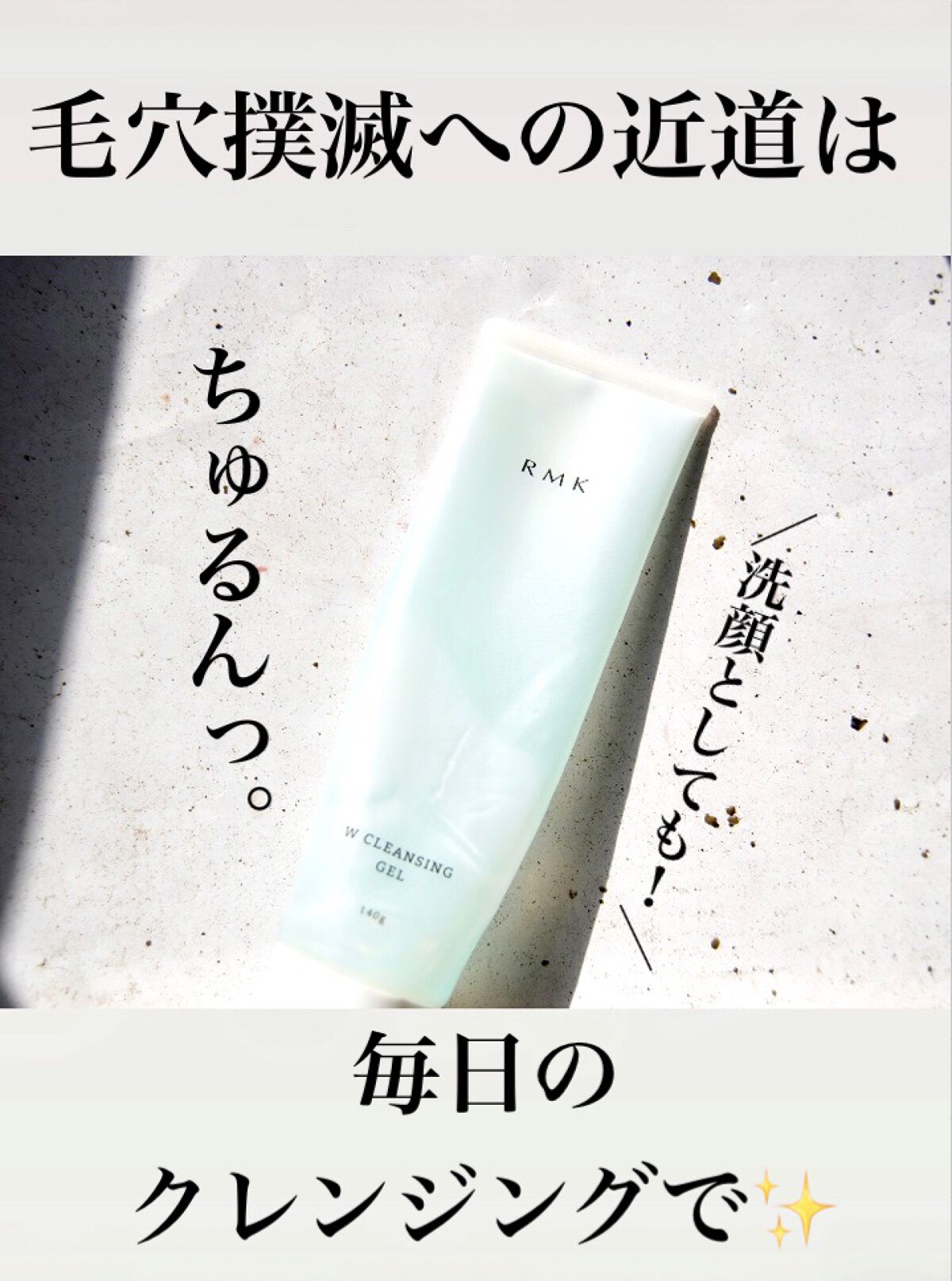 Wクレンジングジェル/RMK/クレンジングジェルを使ったクチコミ（1枚目）