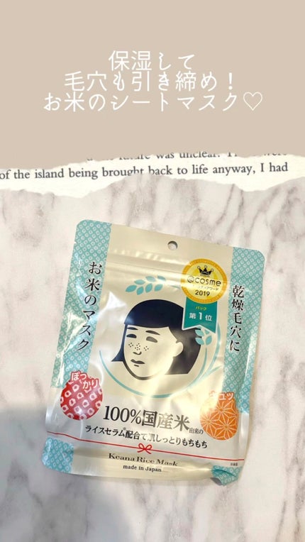 お米のマスク/毛穴撫子/シートマスク・パックの人気ショート動画