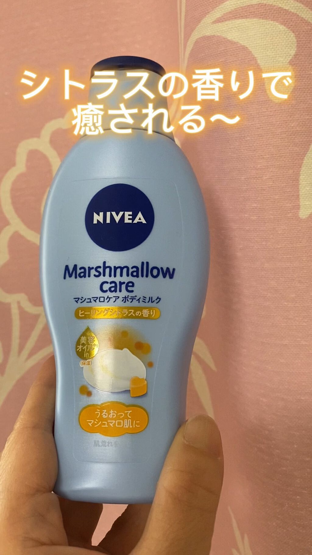 マシュマロケアボディミルク ヒーリングシトラスの香り/ニベア/ボディミルクを使ったクチコミ（1枚目）