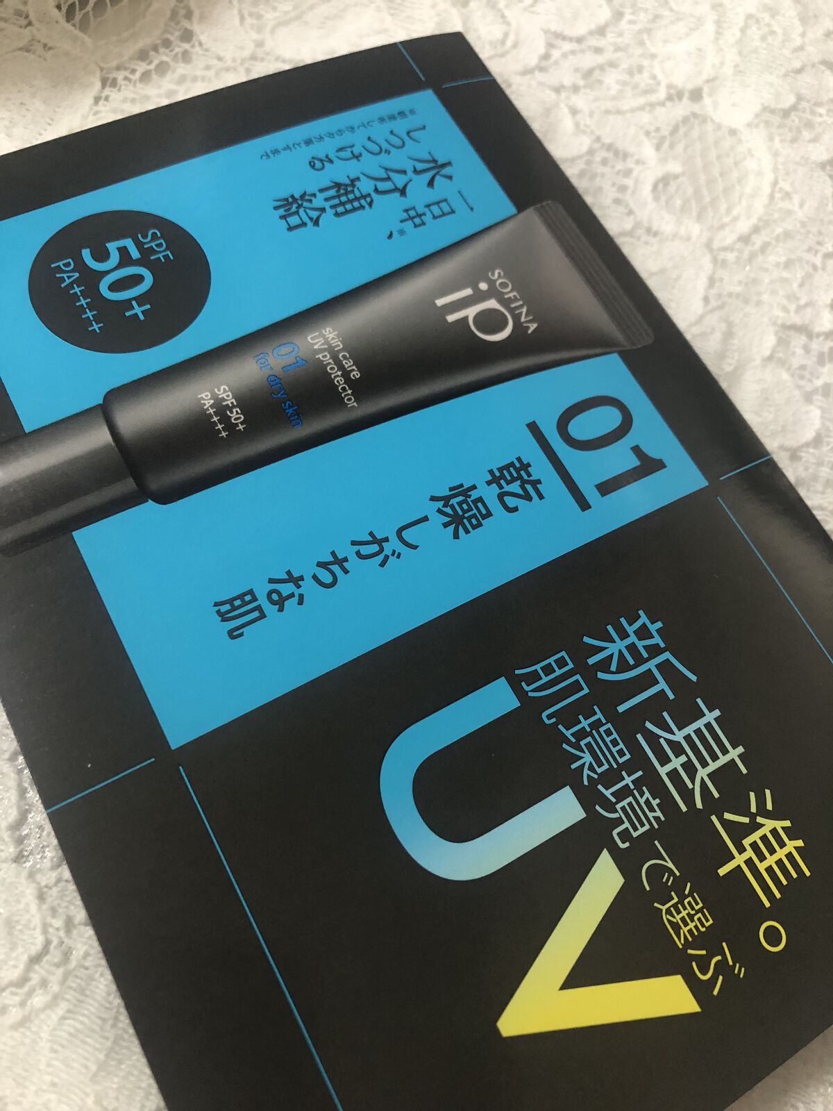 ソフィーナ iP スキンケアUV 01乾燥しがちな肌環境 SPF50+ PA++++/SOFINA iP/日焼け止めクリームの人気ショート動画