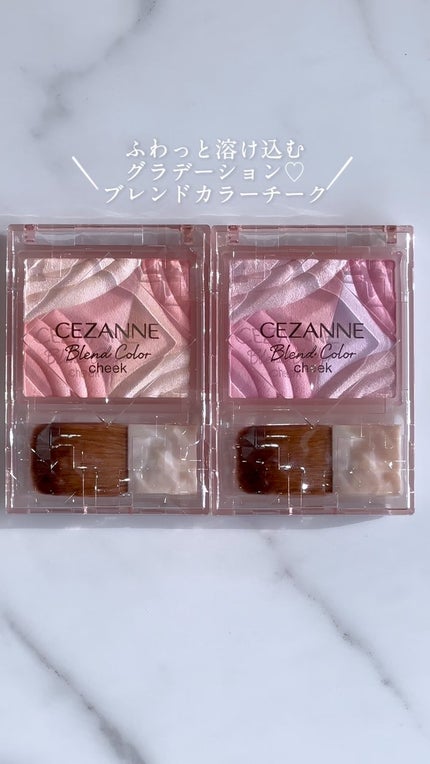 ブレンドカラーチーク/CEZANNE/チークを使ったクチコミ(1枚目)