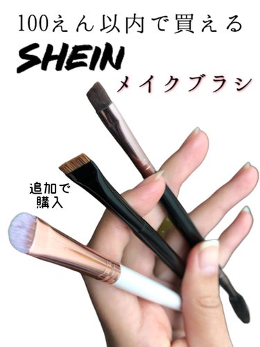 SHEIN購入品/SHEIN/その他を使ったクチコミ（1枚目）