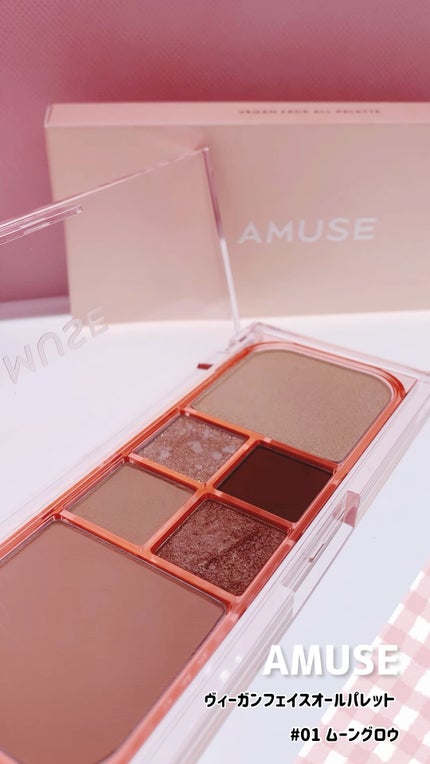 ヴィーガンフェイスオールパレット/AMUSE/アイシャドウパレットの人気ショート動画