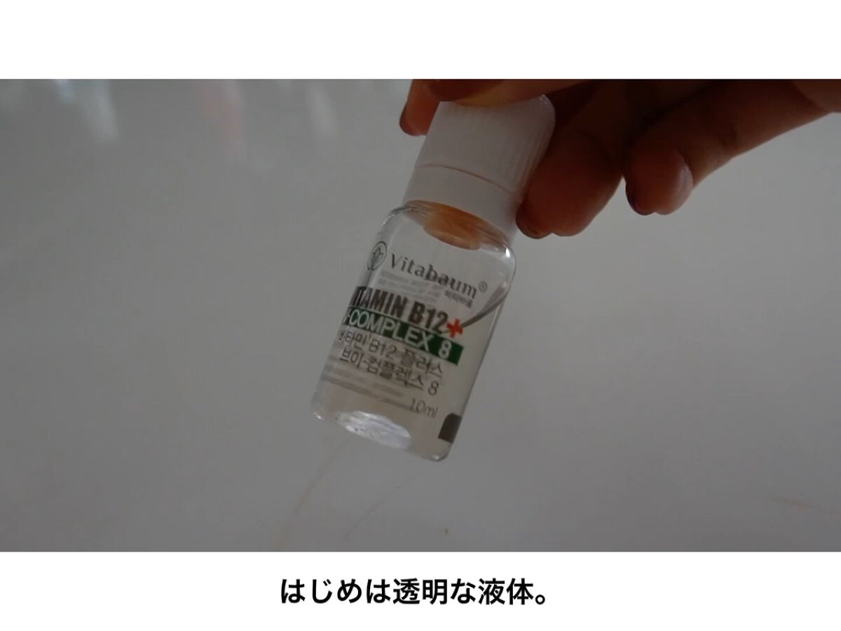 Vitabaum B12 + B-Complex - with 8 B Vitamins/Vitabaum/ドリンクを使ったクチコミ（3枚目）