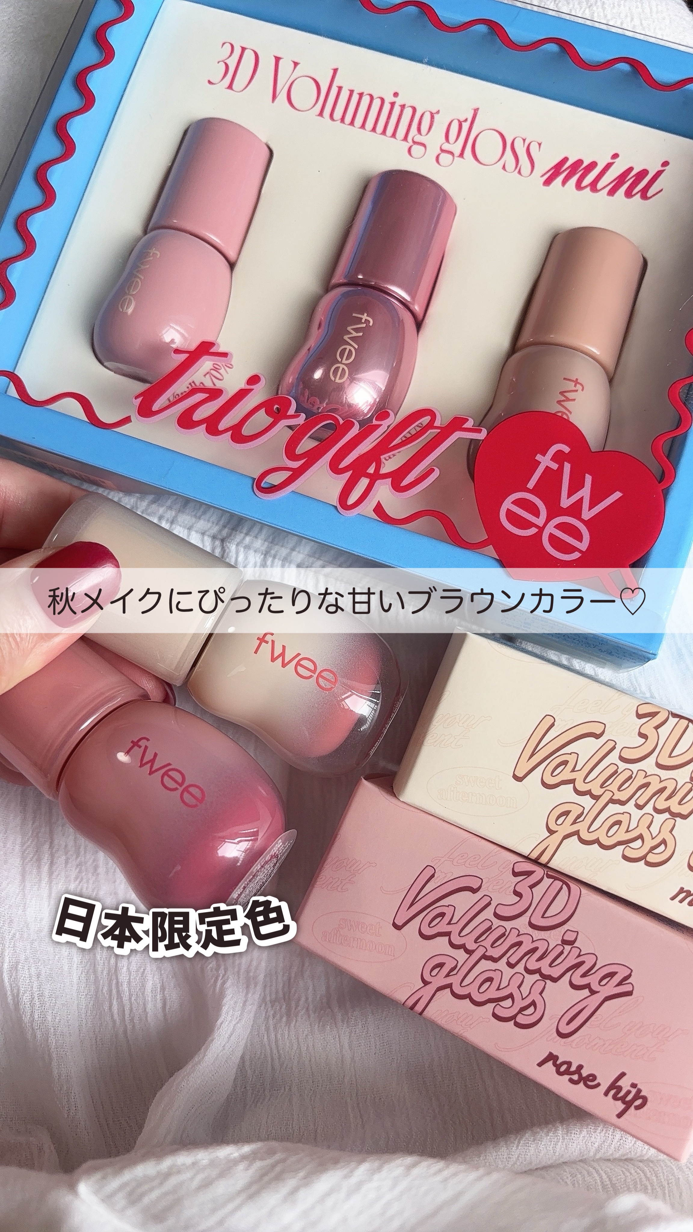 フィー 3Dボリューミンググロス/fwee/リップグロスを使ったクチコミ（1枚目）