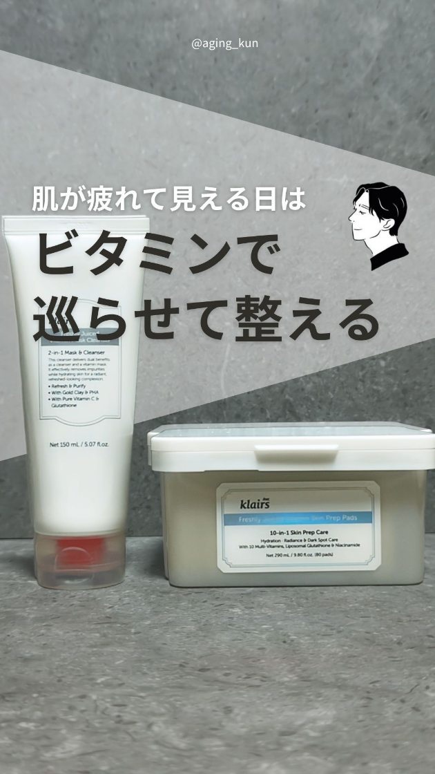 ビタグル10マスク/Klairs/シートマスク・パックの人気ショート動画