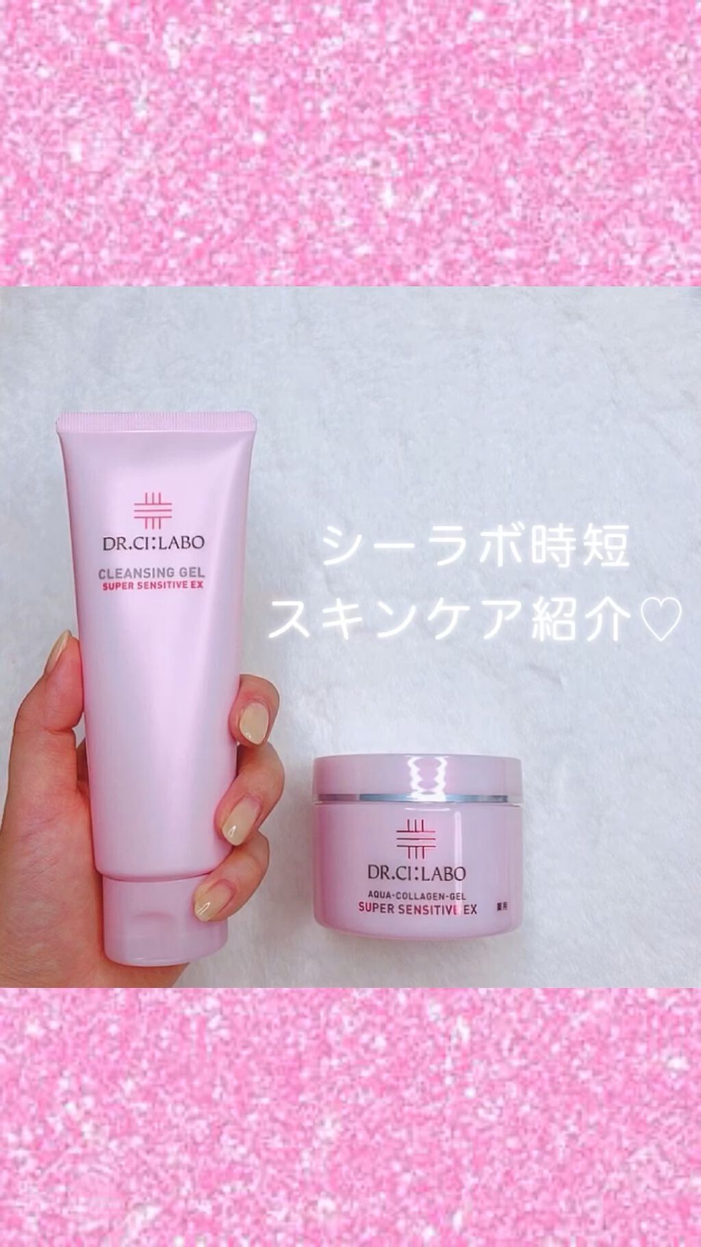 クレンジングゲル センシティフﾞEX/ドクターシーラボⓇ/クレンジングジェルを使ったクチコミ（1枚目）