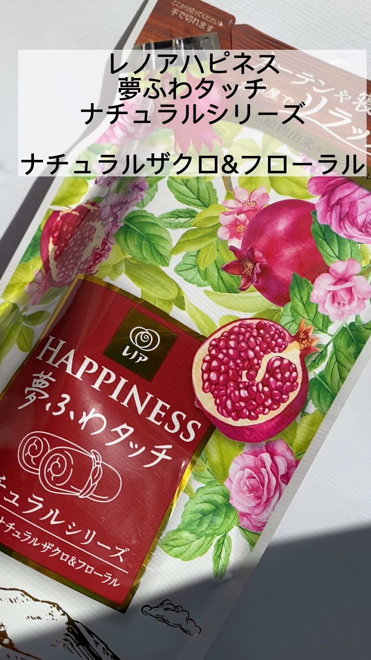 レノアハピネス 夢ふわタッチ シトラス&ヴァーベナ/レノア/柔軟剤を使ったクチコミ（1枚目）