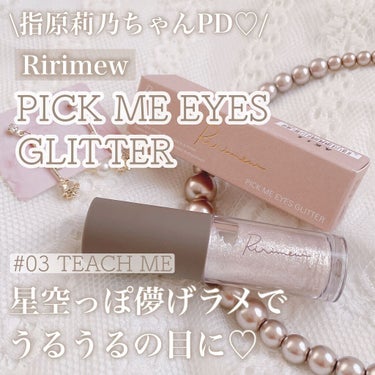 ピックミーアイズグリッター/Ririmew/リキッドアイシャドウを使ったクチコミ（1枚目）