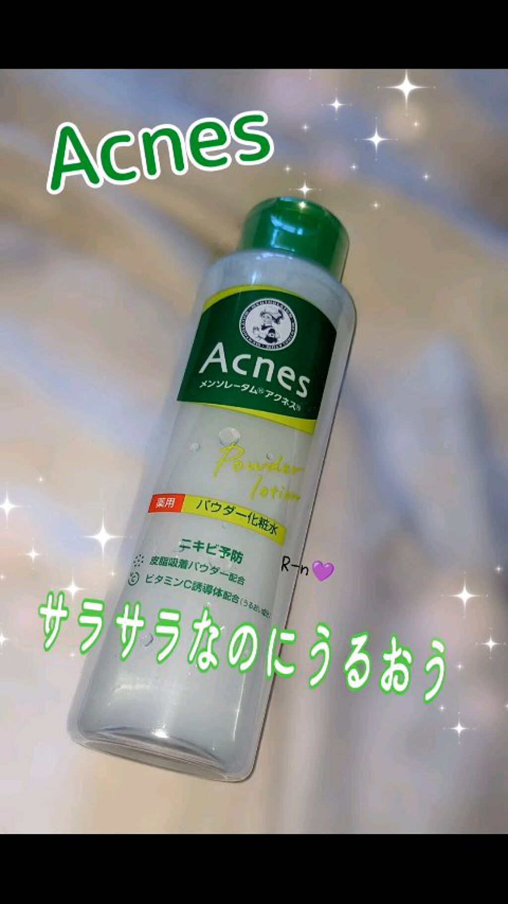 薬用パウダー化粧水/メンソレータム アクネス/化粧水を使ったクチコミ（1枚目）