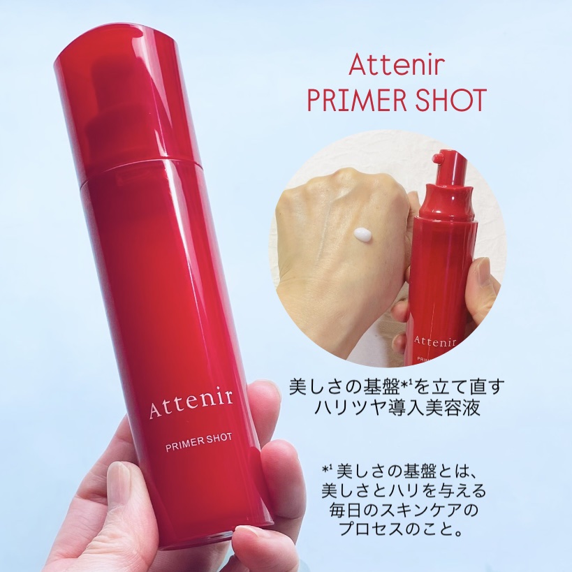 プライマーショット/アテニア/美容液の人気ショート動画