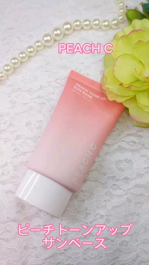 ピーチトーンアップサンベース/Peach C/日焼け止めクリームを使ったクチコミ（1枚目）