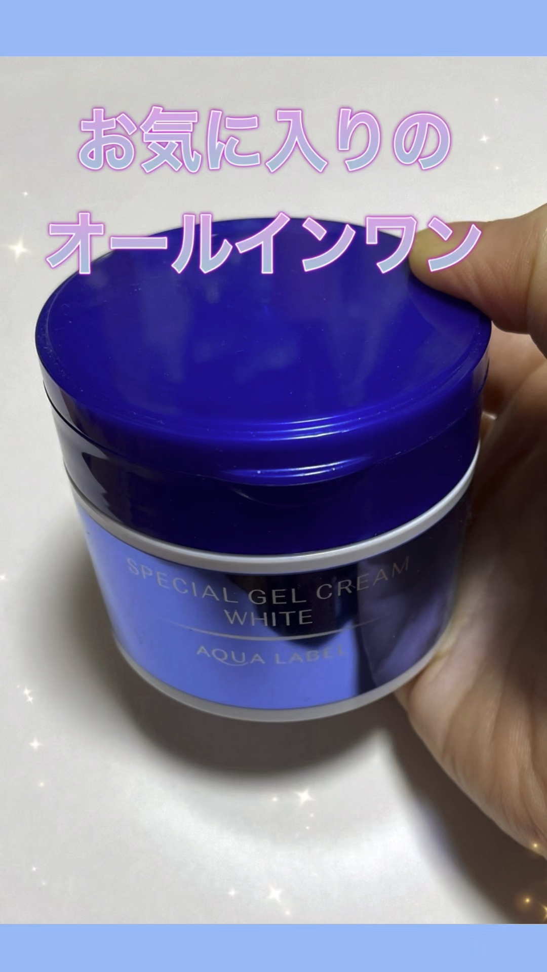 スペシャルジェルクリームA （ホワイト）（医薬部外品）/アクアレーベル/オールインワン化粧品の動画クチコミ5つ目