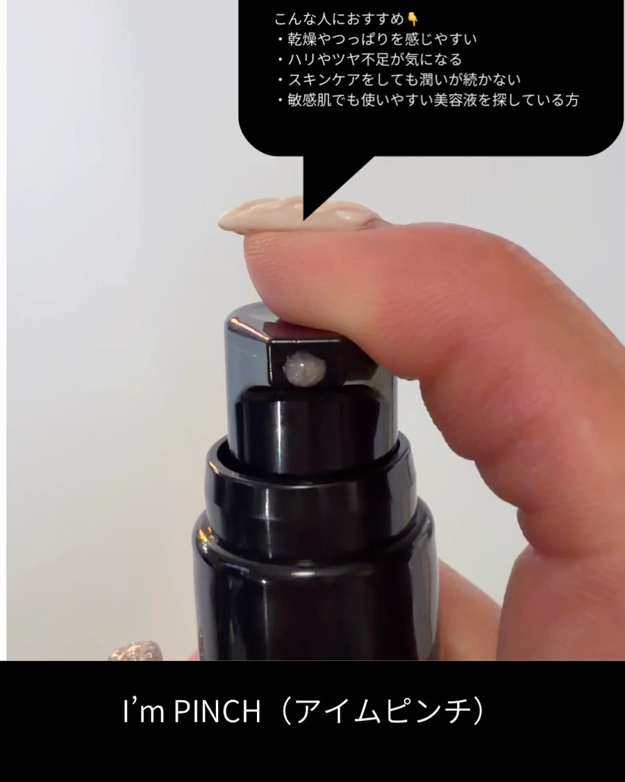 美肌養液 I’m PINCH/I'm PINCH/美容液を使ったクチコミ（3枚目）