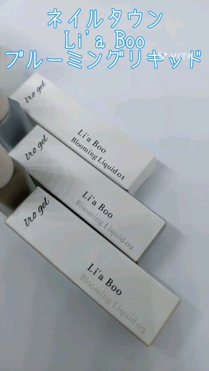 ブルーミングリキッド/NAILTOWN/ネイル用品の人気ショート動画