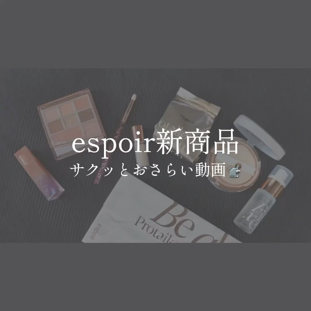 プロテーラービーグロウクッション ニュークラス/espoir/クッションファンデーションの動画クチコミ4つ目
