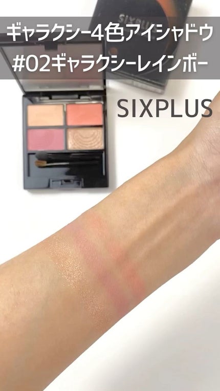 SIXPLUS 4色アイシャドウ/SIXPLUS/アイシャドウパレットの人気ショート動画