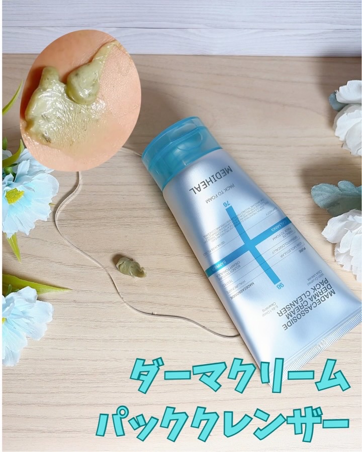 マデカッソシドダーマクリーム/MEDIHEAL/フェイスクリームを使ったクチコミ（2枚目）