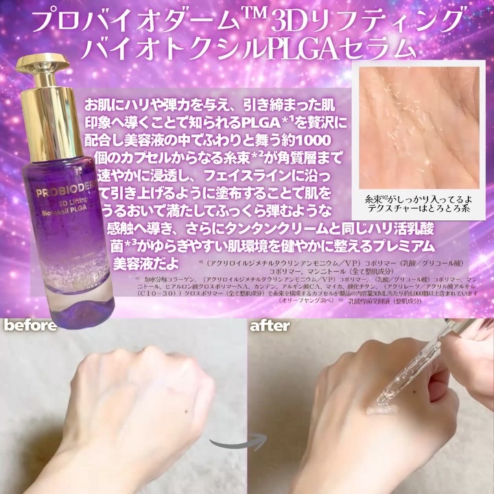 プロバイオダーム™ 3Dリフティング バイオトクシルPLGAセラム/BIOHEAL BOH/美容液を使ったクチコミ（2枚目）
