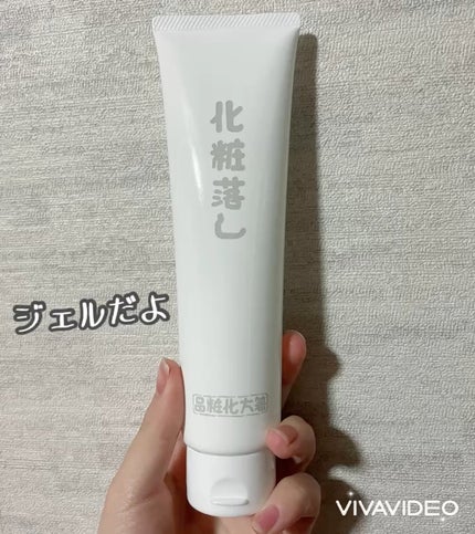 化粧落し/はしかた化粧品/クレンジングジェルの人気ショート動画