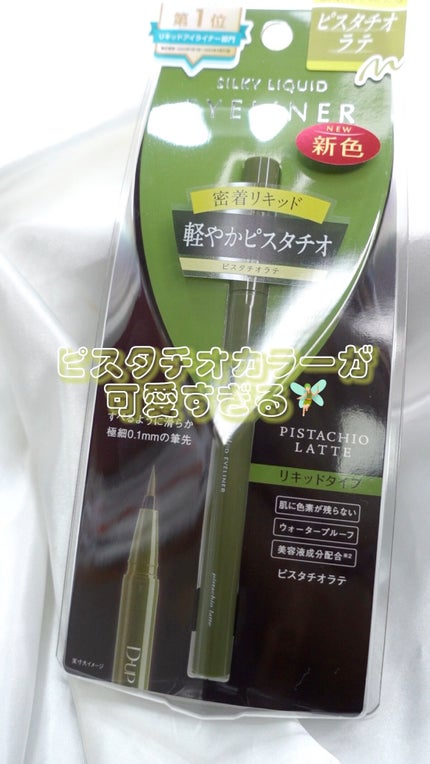 シルキーリキッドアイライナーWP/D-UP/リキッドアイライナーの人気ショート動画