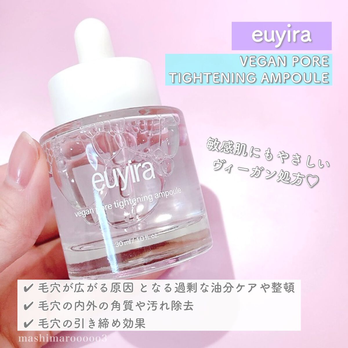 ヴィーガンポアタイトニングアンプル/EUYIRA/美容液を使ったクチコミ（1枚目）